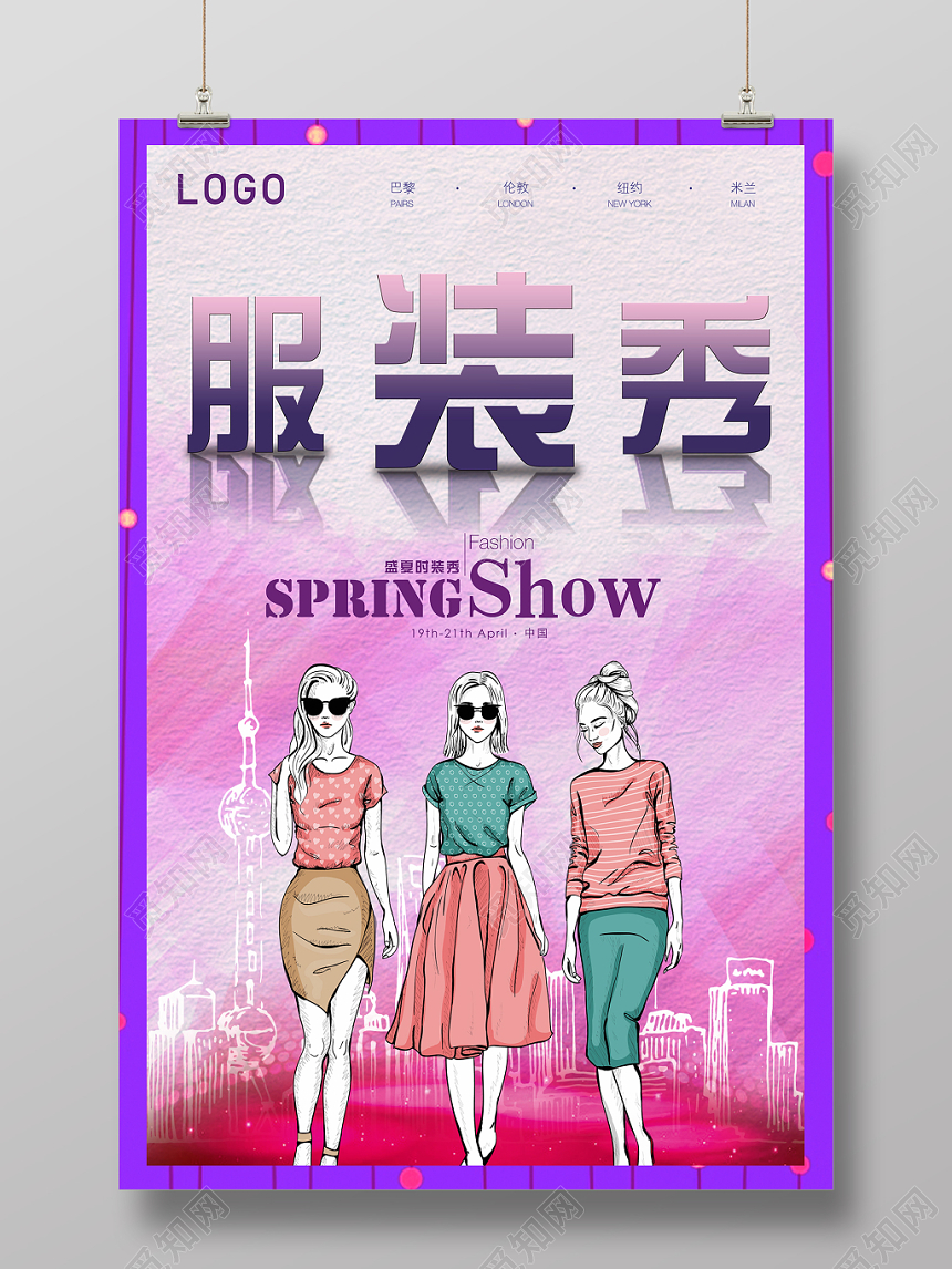 服装秀盛夏时装秀服装服饰衣服宣传海报