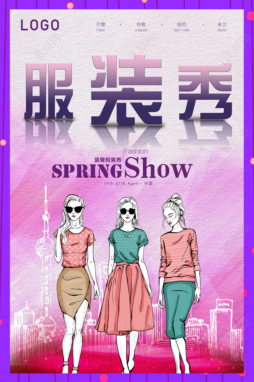 服装秀盛夏时装秀服装服饰衣服宣传海报