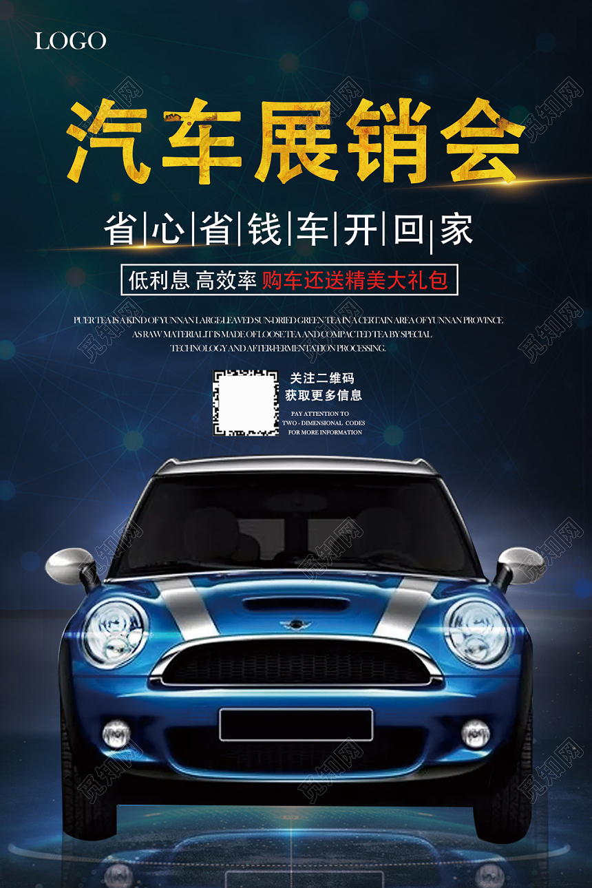 创意质感炫酷汽车展销会汽车展促销宣传海报