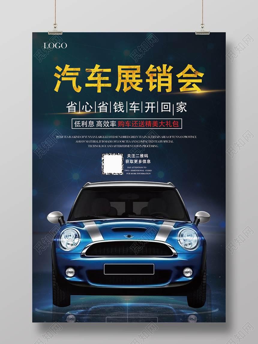创意质感炫酷汽车展销会汽车展促销宣传海报