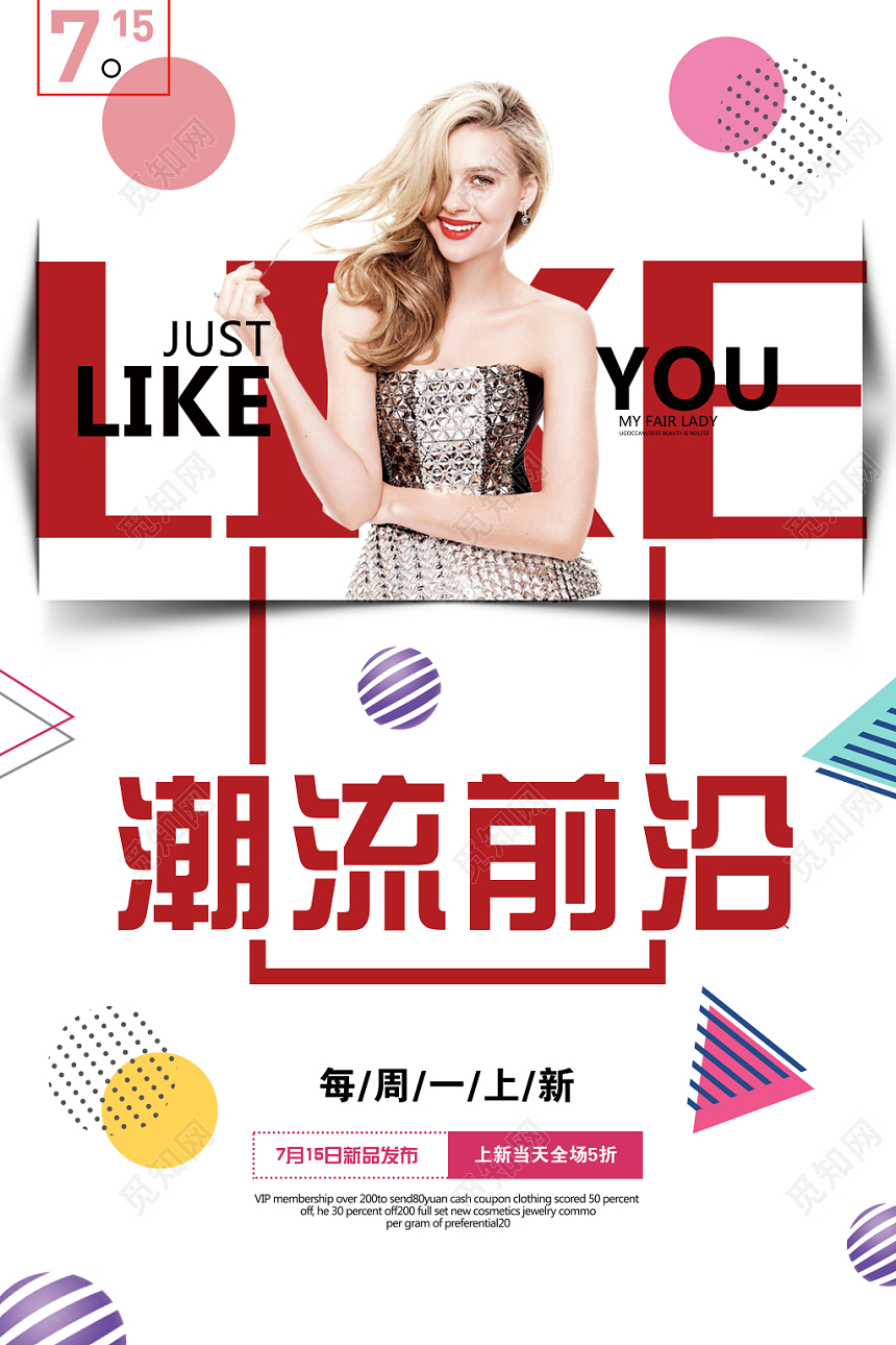 潮流前沿每周上新衣服服饰服装宣传海报