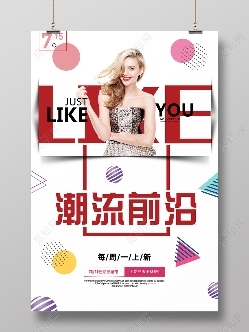 潮流前沿每周上新衣服服饰服装宣传海报