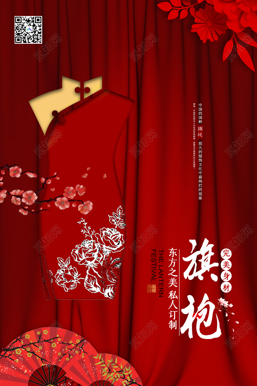 旗袍东方之美私人定制衣服服饰服装宣传海报