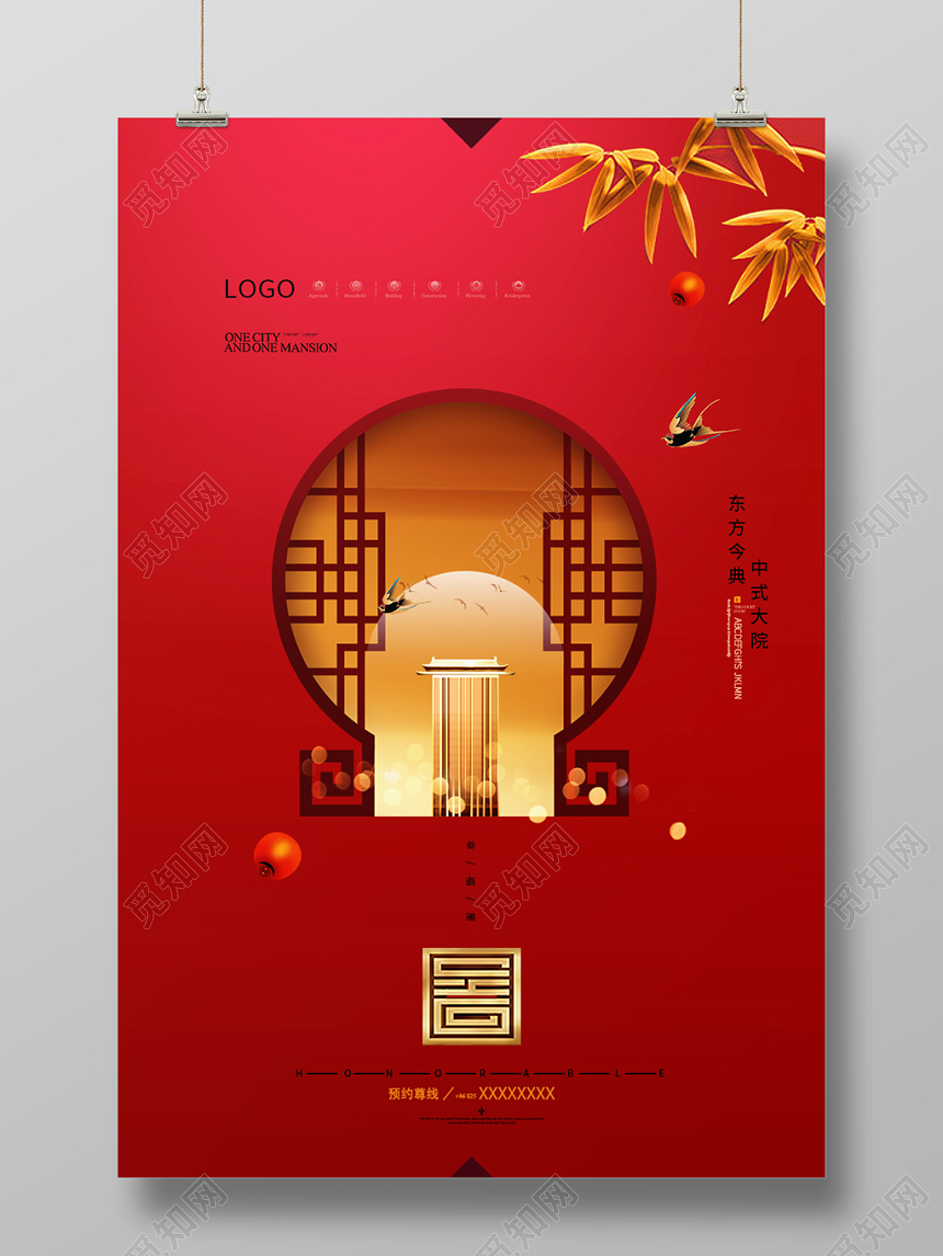 新中式雅致红色房地产宣传海报