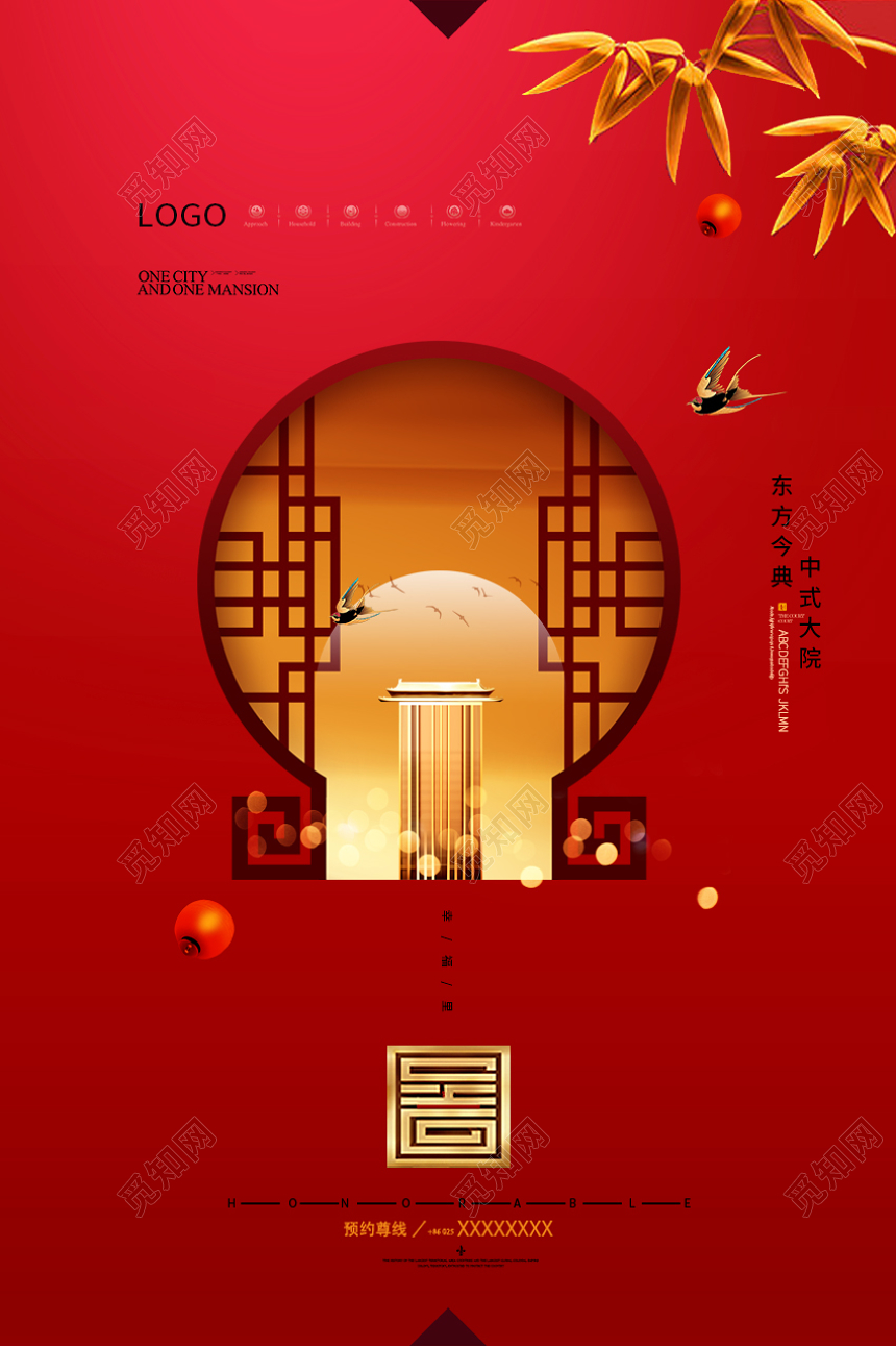 新中式雅致红色房地产宣传海报