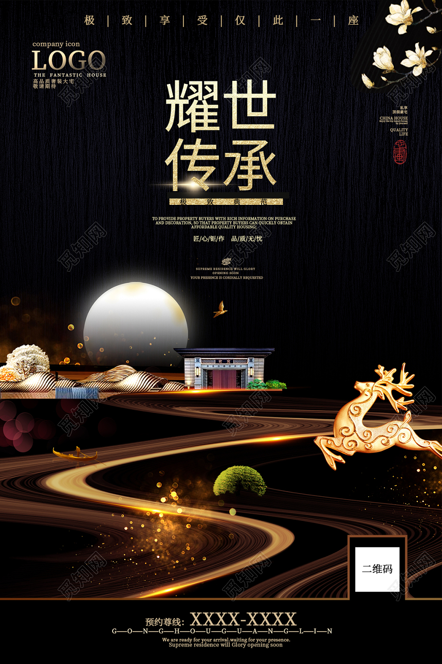 高端典雅新中式传承房地产宣传海报