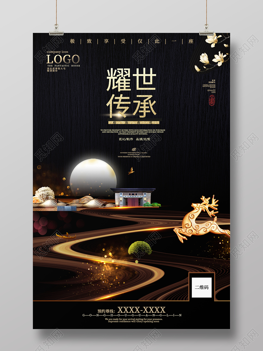 高端典雅新中式传承房地产宣传海报