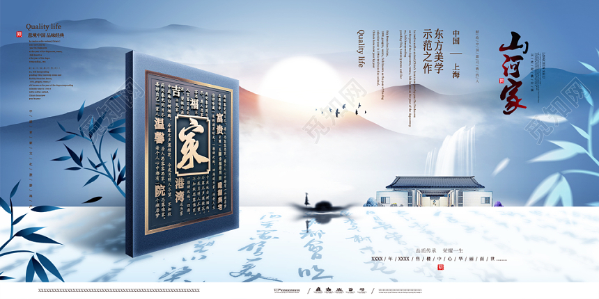 高端意境新中式房地产宣传展板