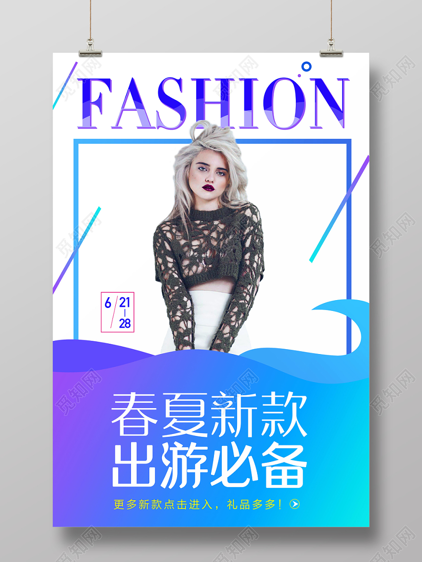 春夏新款出游必备服装服饰衣服宣传海报