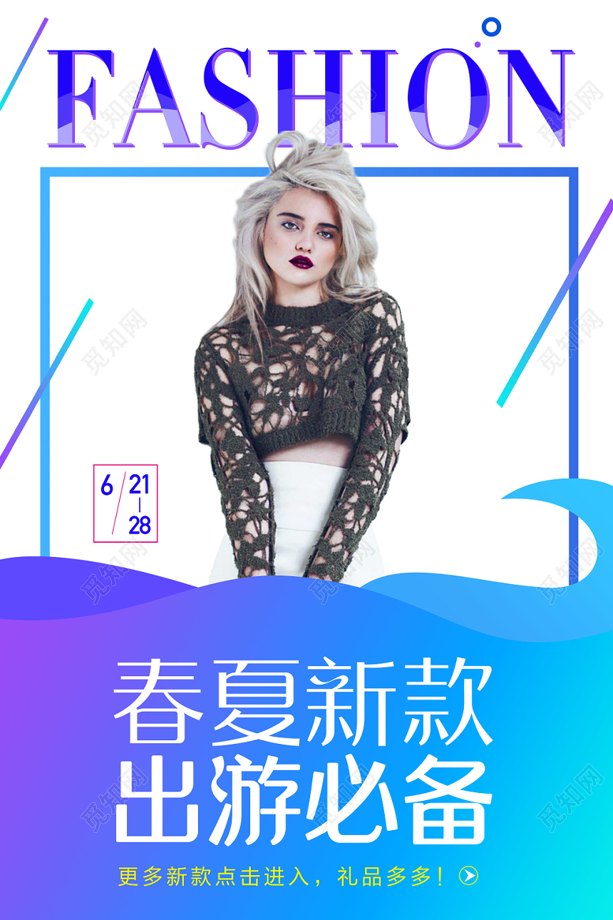 春夏新款出游必备服装服饰衣服宣传海报