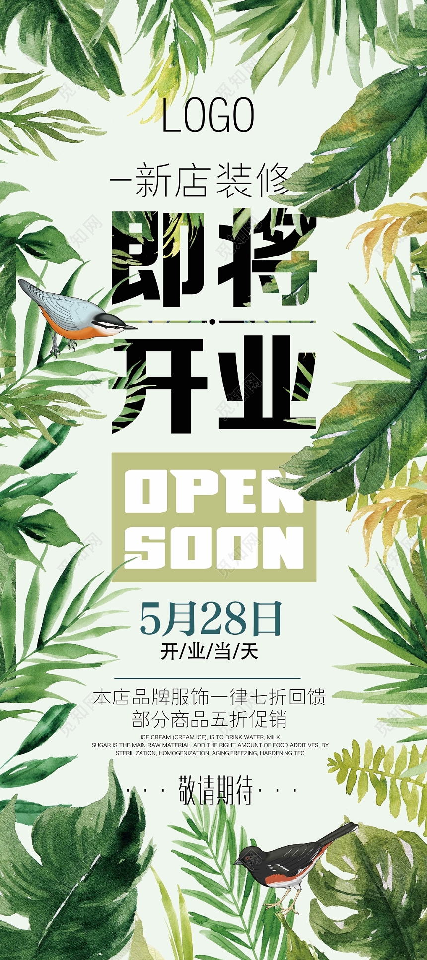 服装店即将开业宣传促销x展架易拉宝