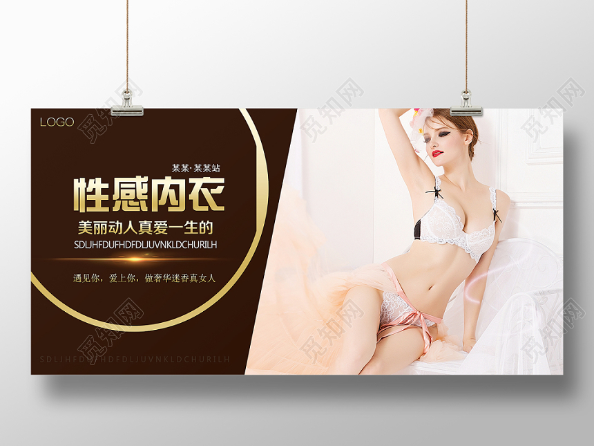 banner性感内衣服饰服装衣服服装店展板设计