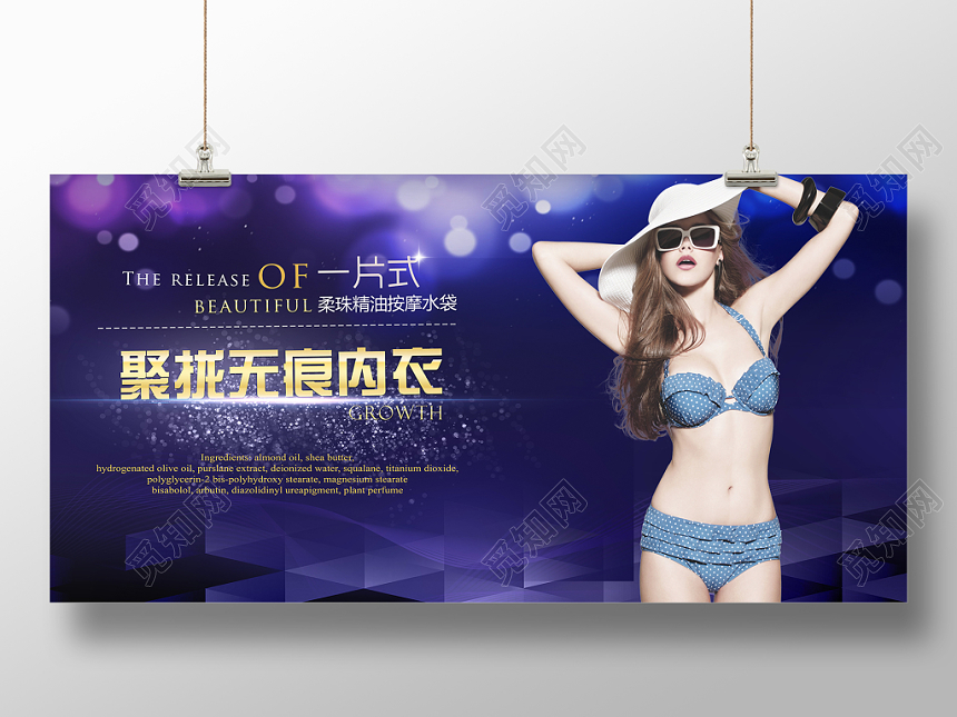 banner紫色诱惑风聚拢无痕内衣服装服饰衣服展板