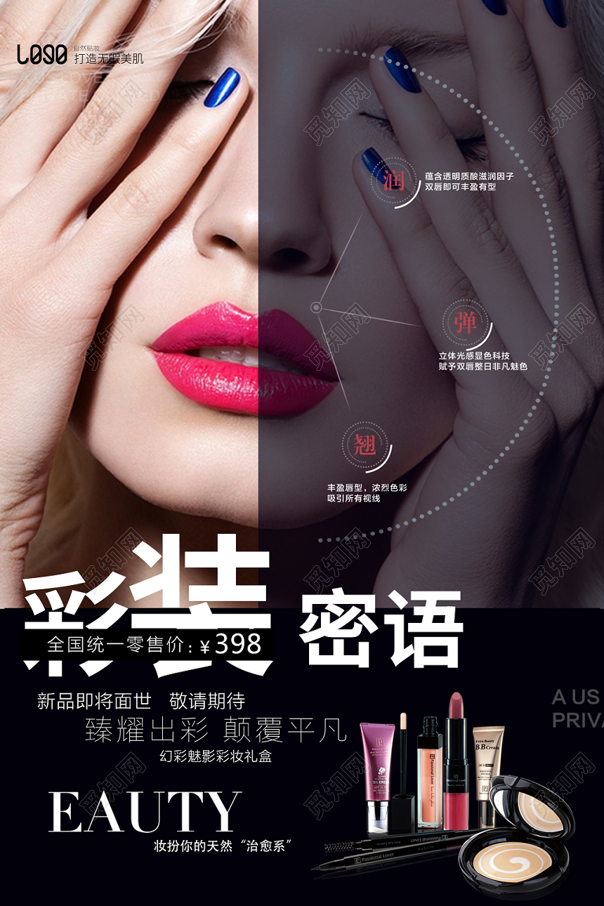 服装服饰内衣衣服彩妆密语服装店海报设计