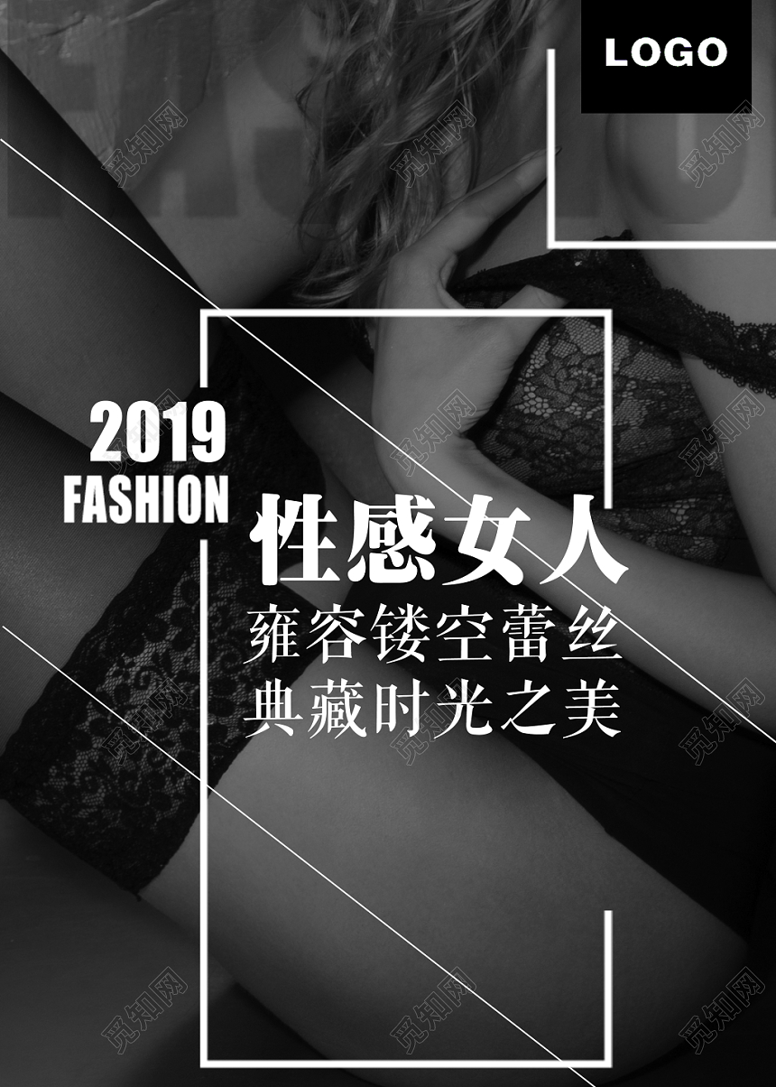 黑色诱惑性感女人内衣服装服饰衣服海报