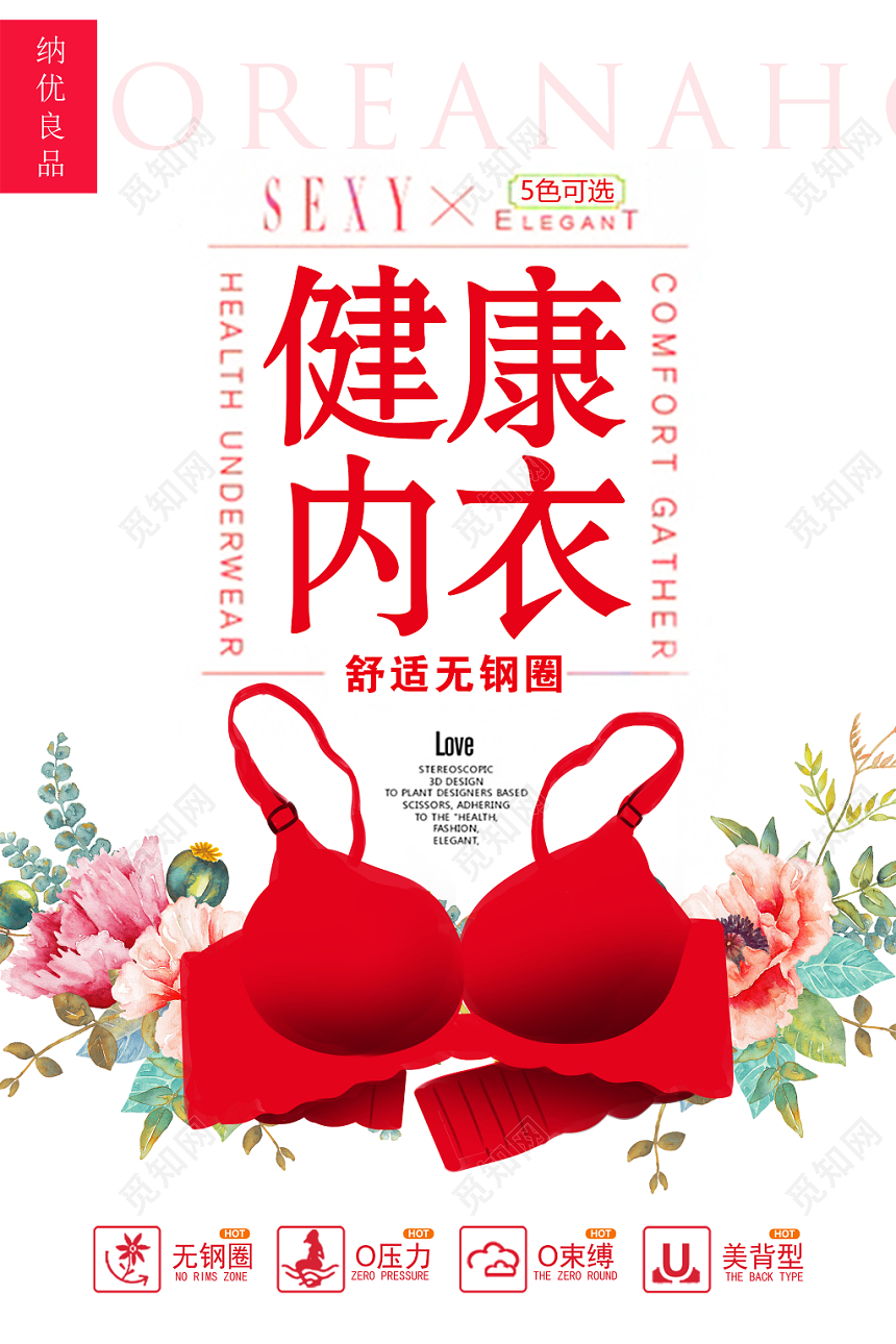 简约风健康内衣服装服饰衣服服装店海报