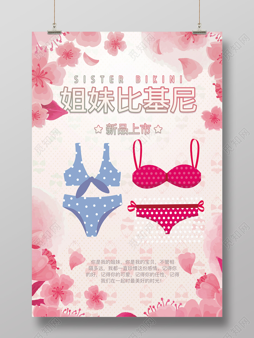粉色姐妹比基尼内衣服装服饰衣服服装店海报