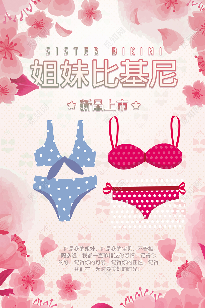 粉色姐妹比基尼内衣服装服饰衣服服装店海报