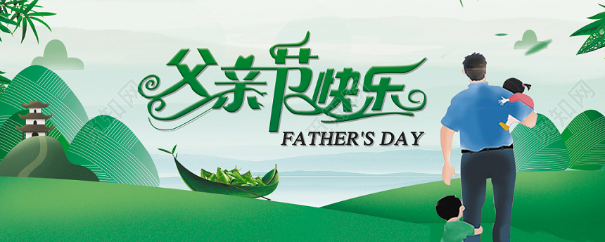 绿色清新感恩父亲节快乐616贺卡