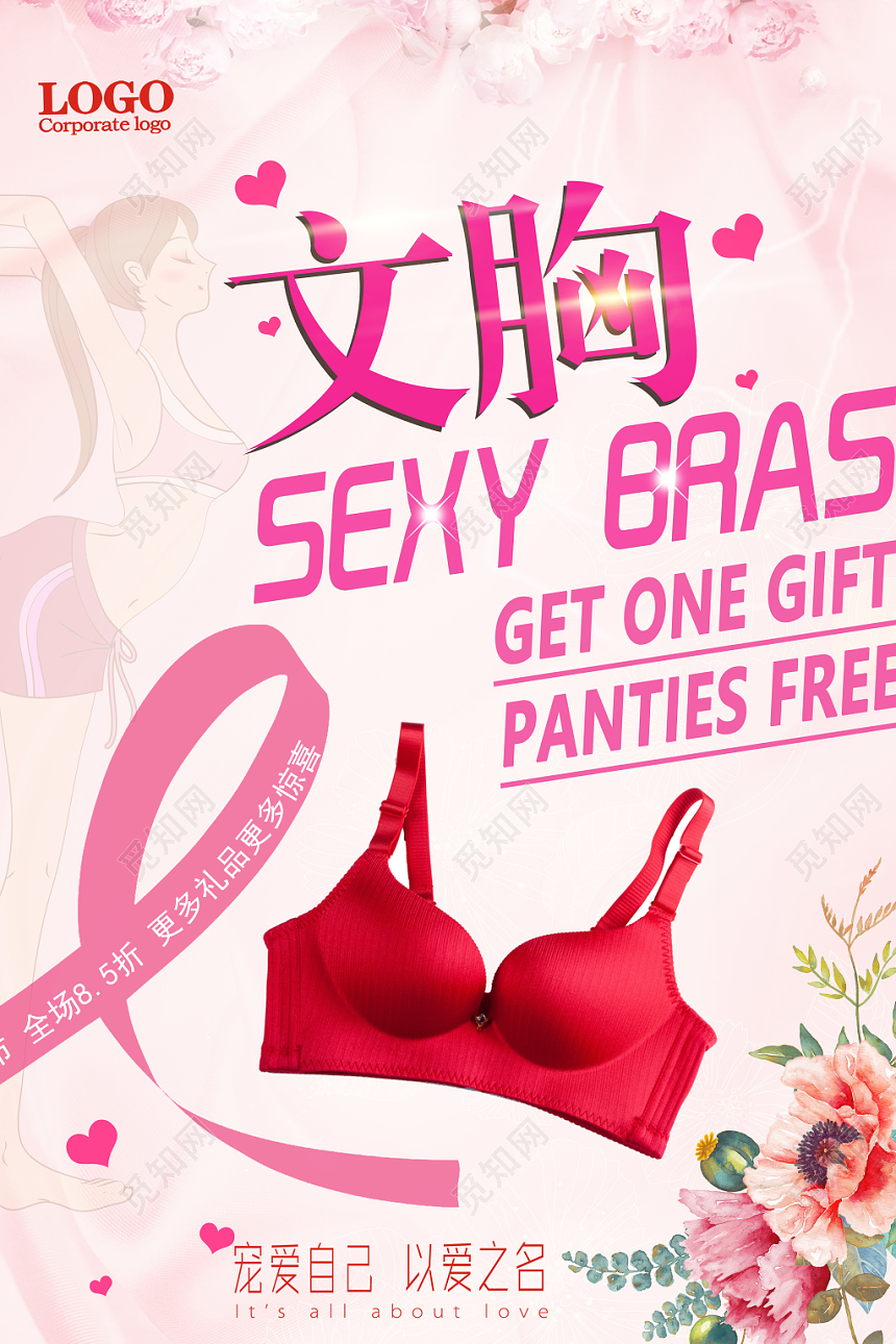 粉色诱惑文胸内衣服装服饰服装店海报