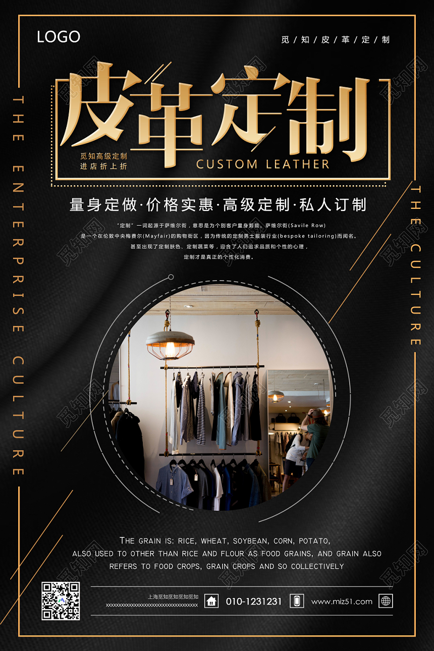 皮革定制量身定做衣服服饰服装宣传海报