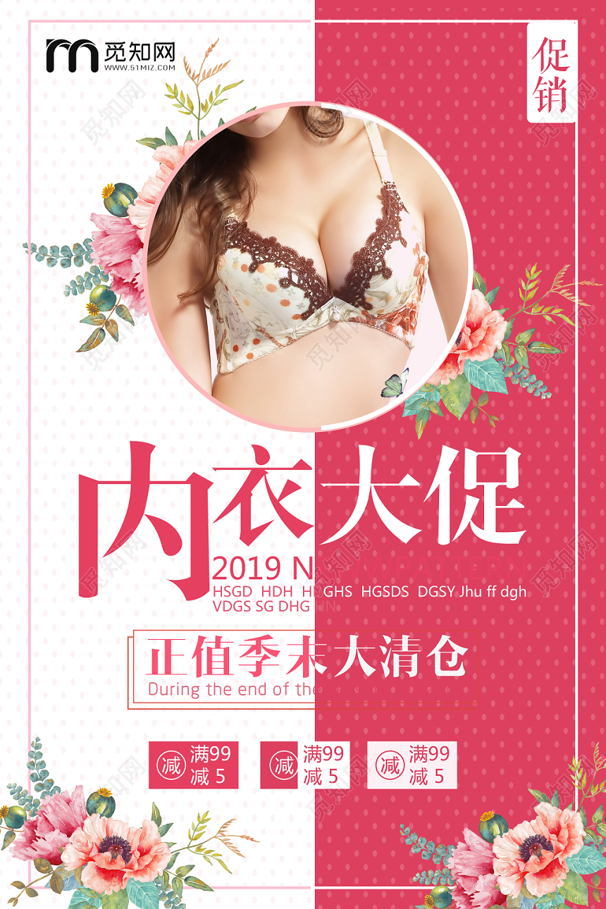 服装服饰衣服内衣大促服装店宣传海报