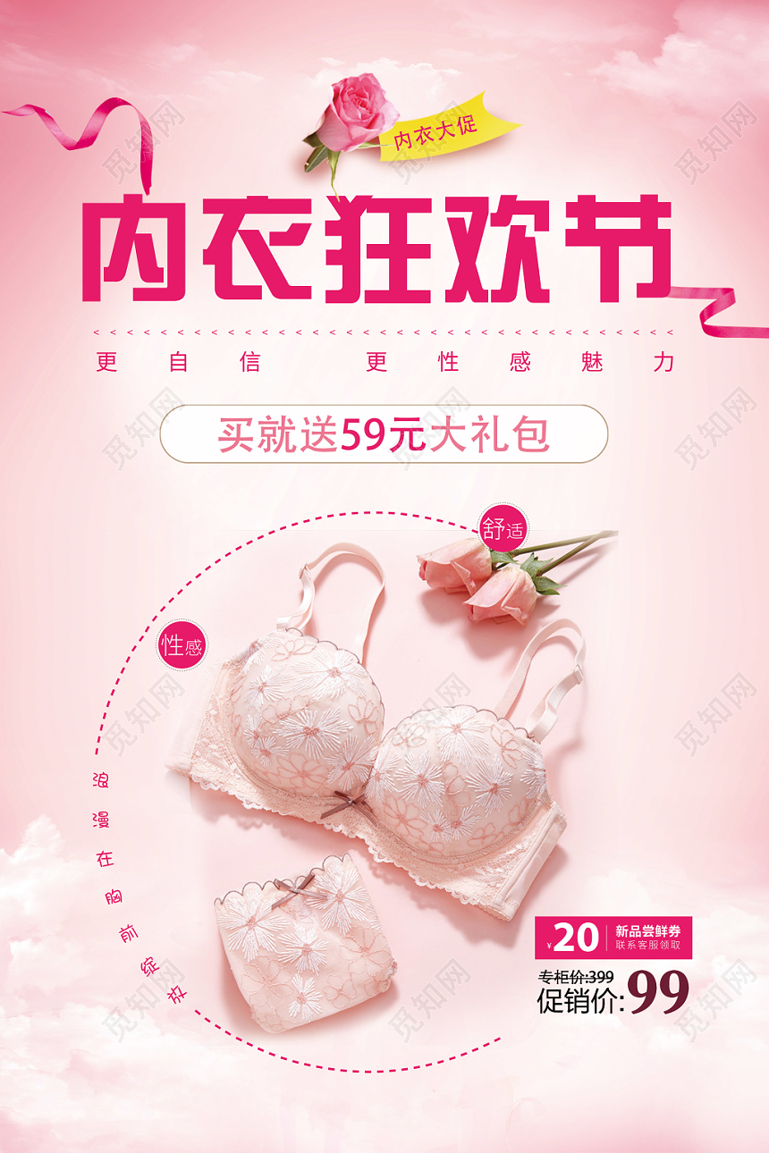 粉色浪漫内衣狂欢节服装服饰衣服服装店海报
