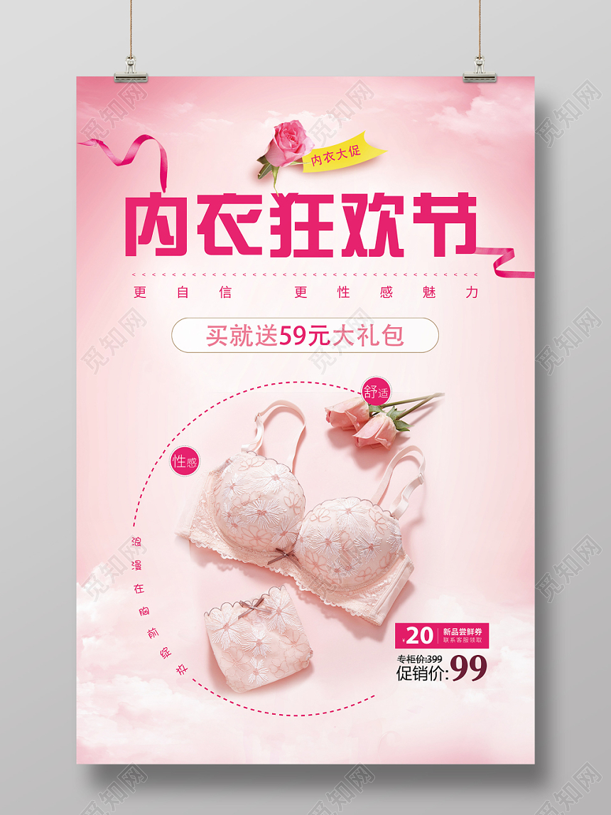 粉色浪漫内衣狂欢节服装服饰衣服服装店海报