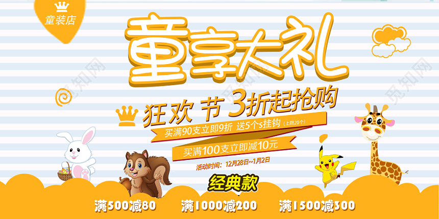 banner童趣风服装服饰童装衣服童享大礼服装店宣传展板