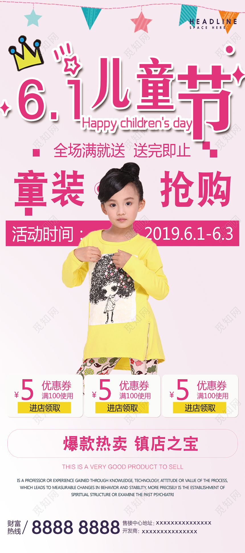 61儿童节服装服饰衣服童装抢购宣传易拉宝X展架