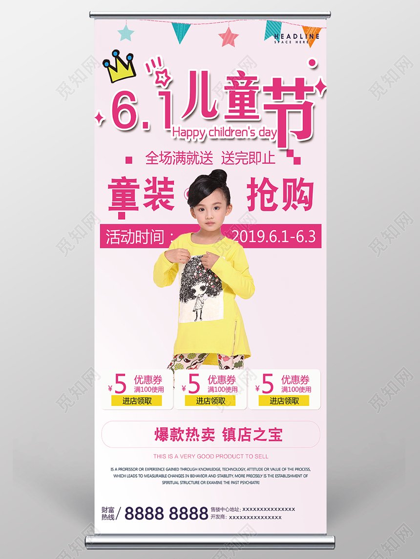 61儿童节服装服饰衣服童装抢购宣传易拉宝X展架