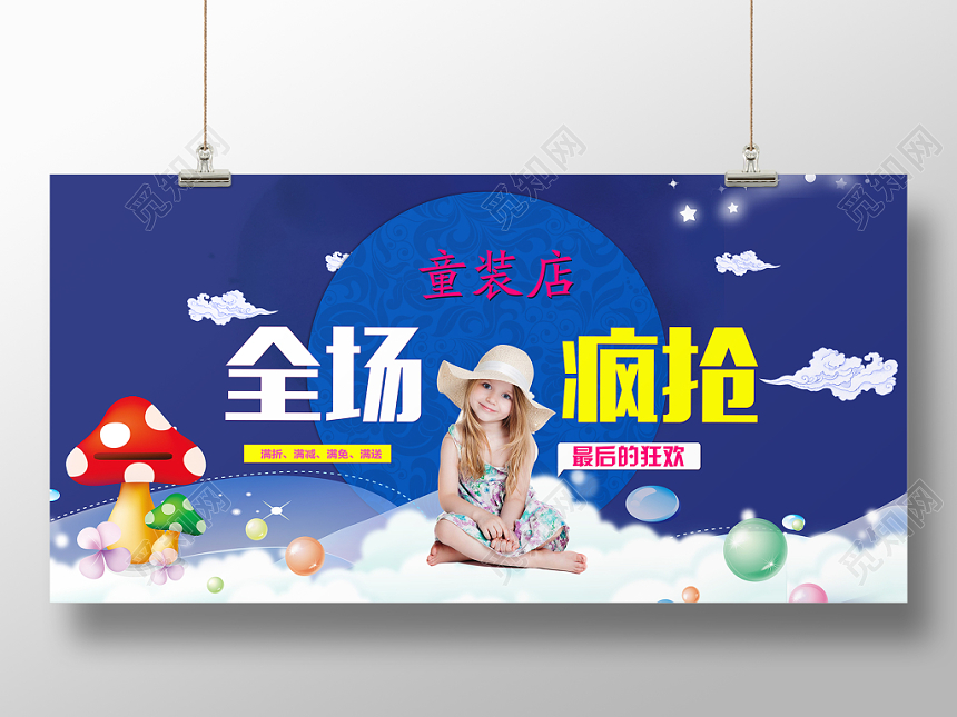 banner服装服饰衣服童装服装店宣传促销展板