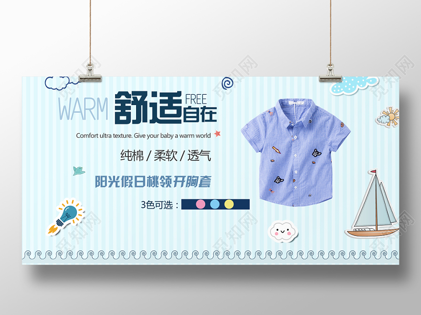 banner小清新童装服装服饰衣服促销展板
