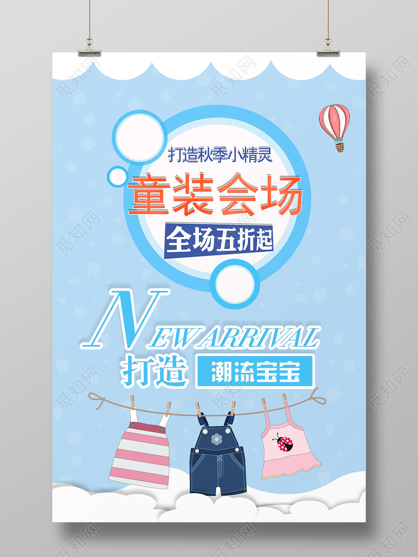 服装服饰童装衣服童装会长宣传促销海报