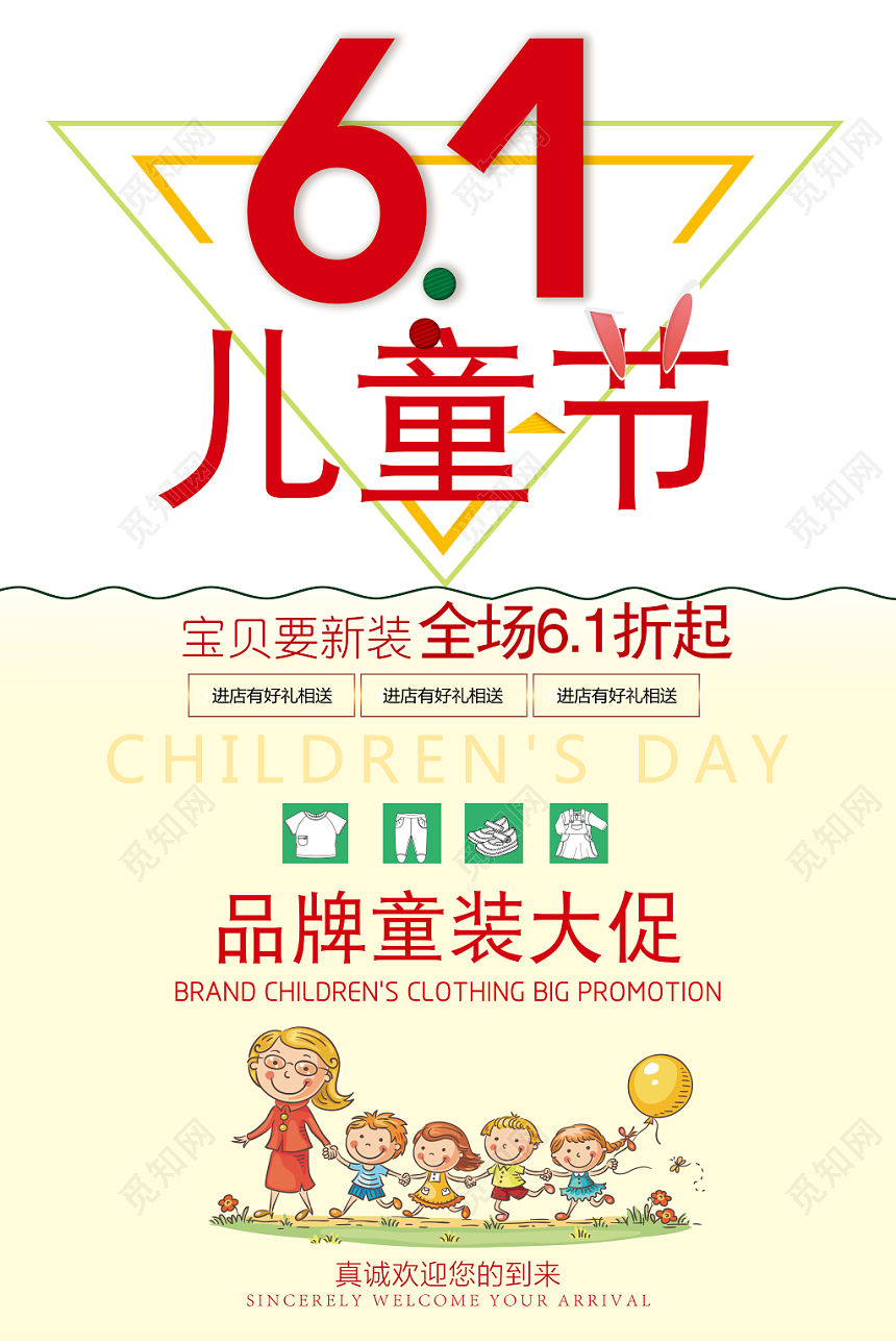 61儿童节服装服饰衣服品牌童装大促海报设计