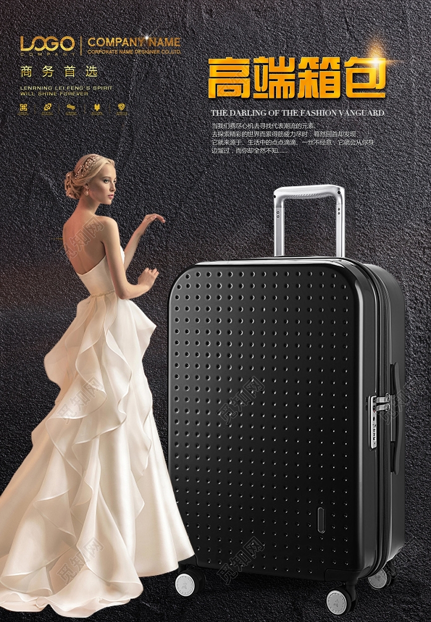 商务风高端箱包海报设计