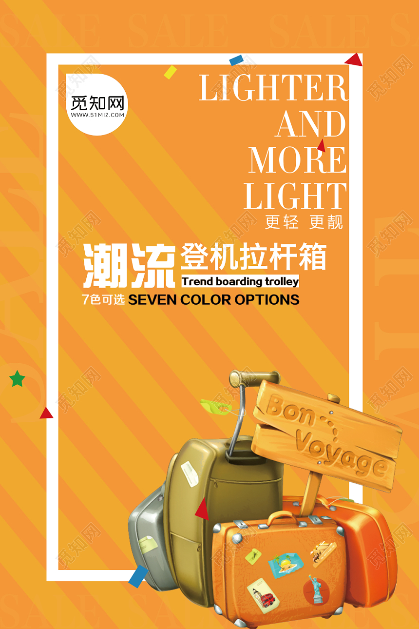 潮流登机拉杆箱海报设计
