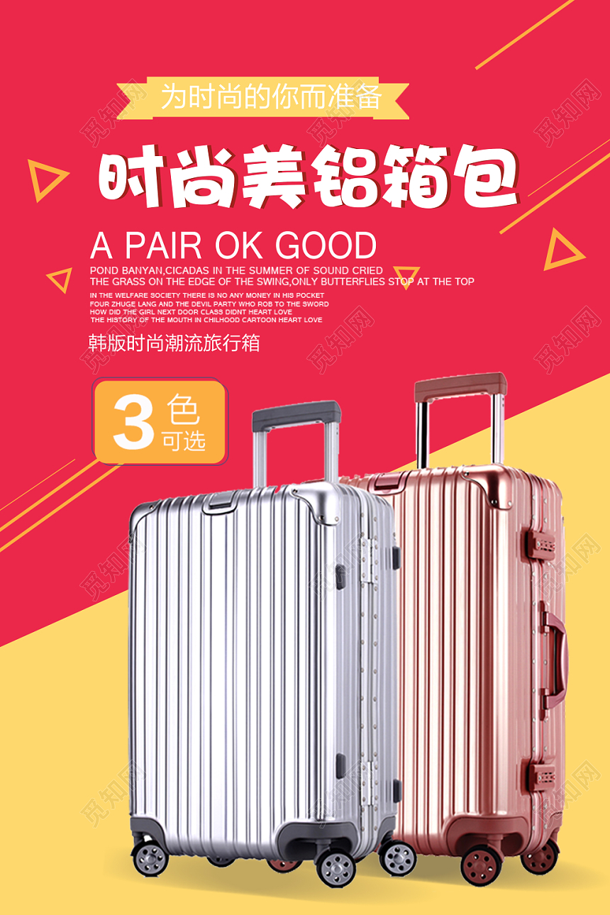 几何风时尚美铝箱包宣传海报