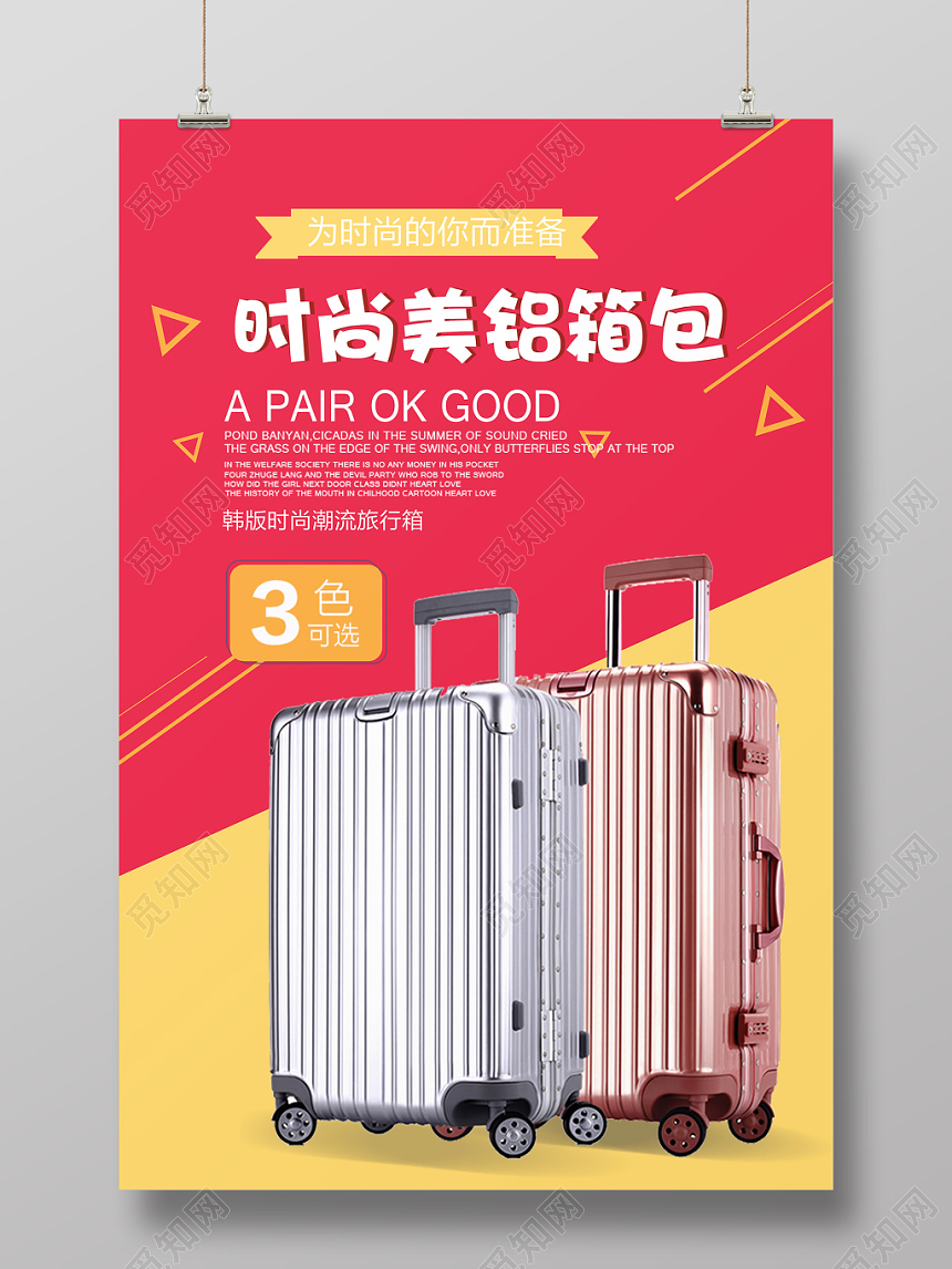 几何风时尚美铝箱包宣传海报