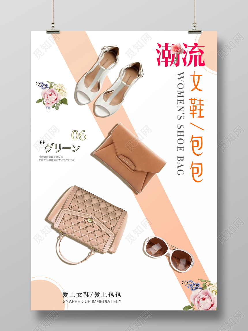 鞋子潮流女鞋包包服饰服装衣服宣传海报