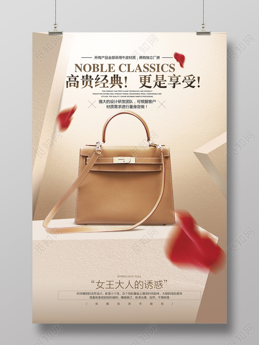 高端大气箱包宣传促销海报设计