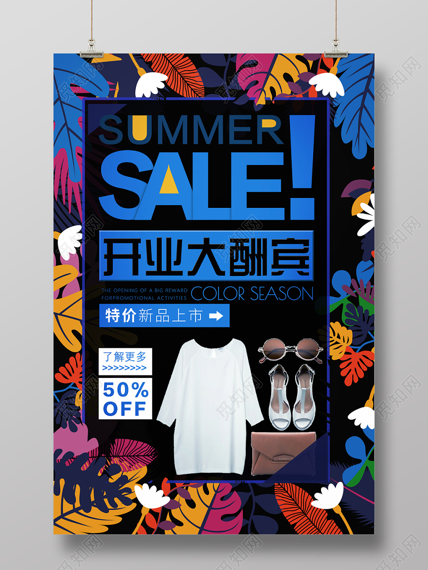 开业大酬宾特价衣服服饰服装宣传海报