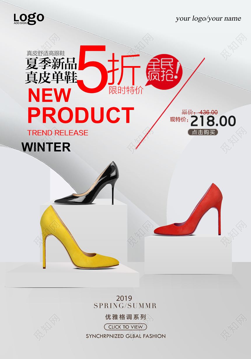 夏季新品高跟鞋宣传鞋子促销海报