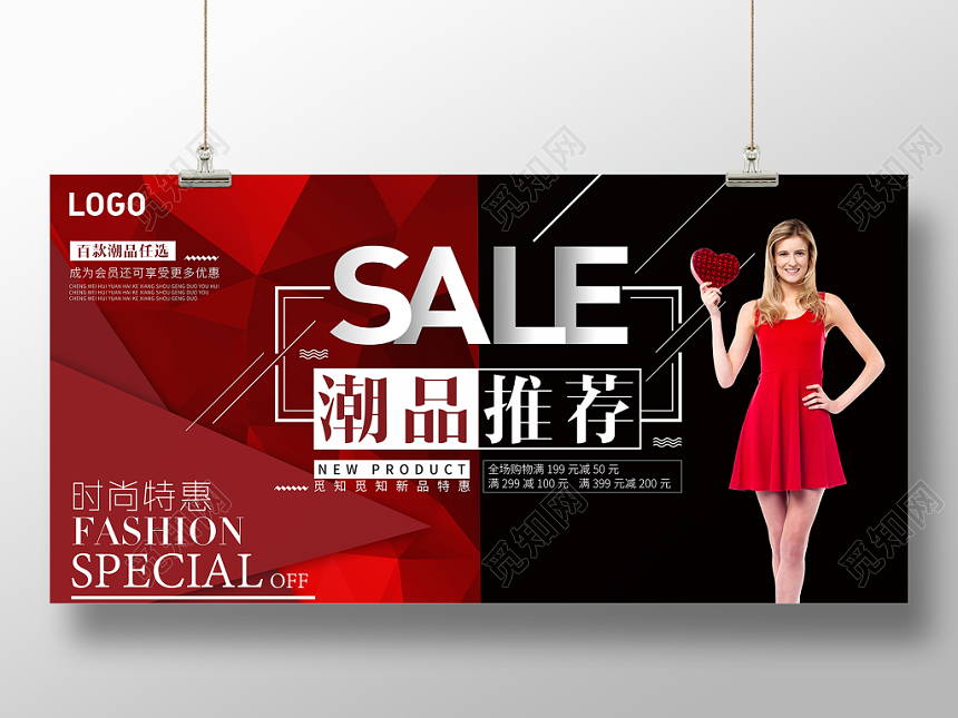 banner潮品推荐时尚特惠衣服服装服饰宣传展板