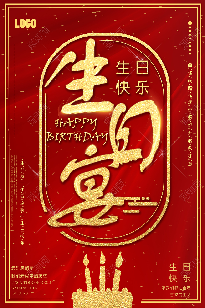 中国红生日满月宴席宝宝喜庆请帖海报