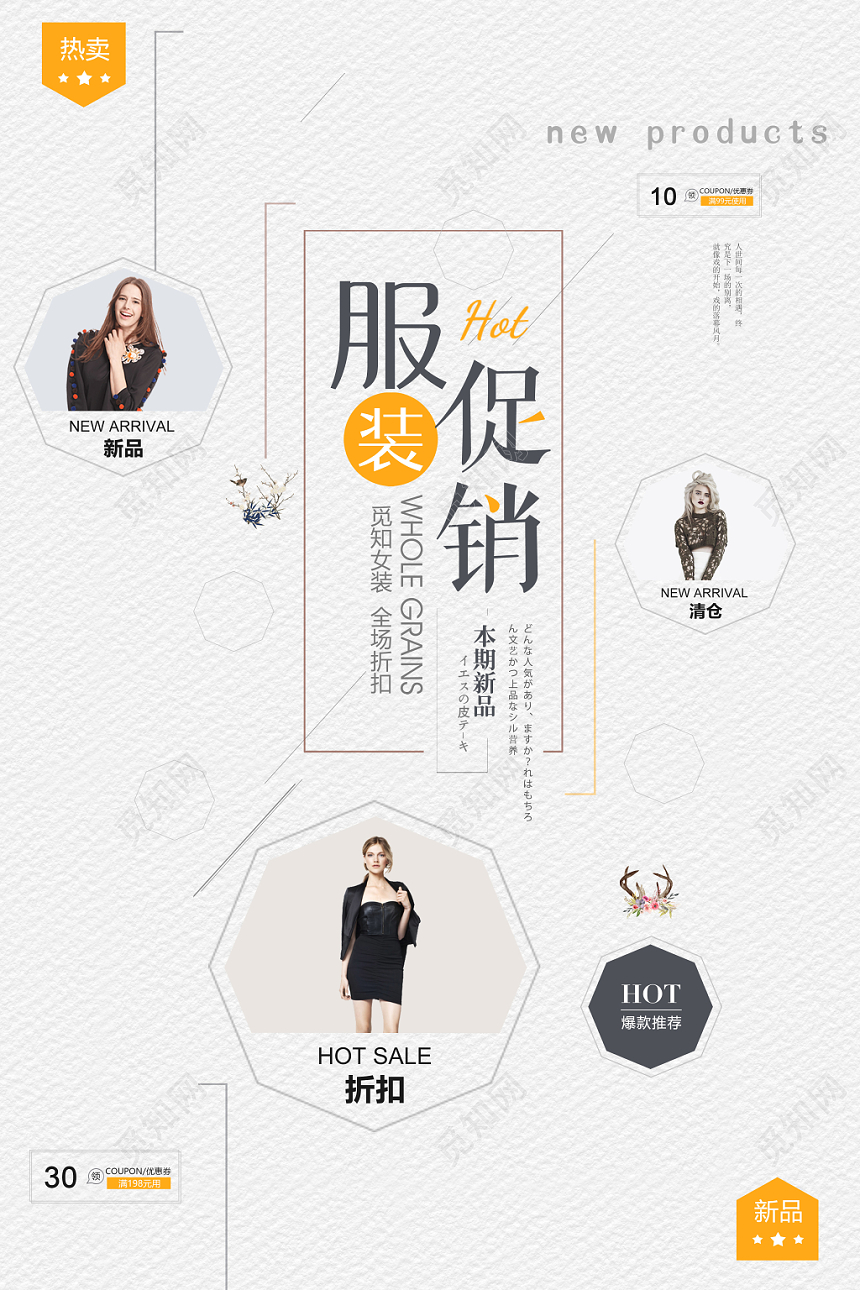 服装促销本期新品服饰衣服宣传海报