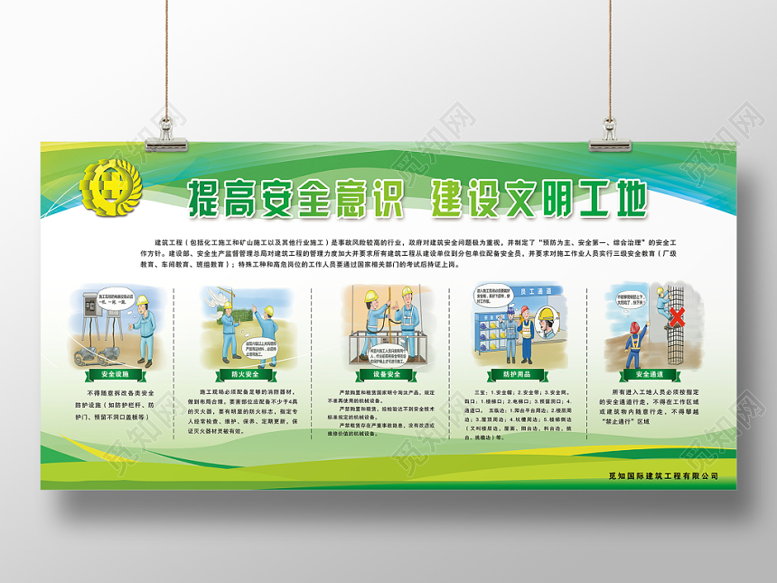 工地宣传栏绿色提高安全意识建设文明工地安全生产月展板