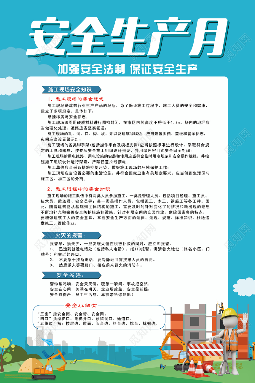 蓝色手绘安全生产月安全知识宣传海报