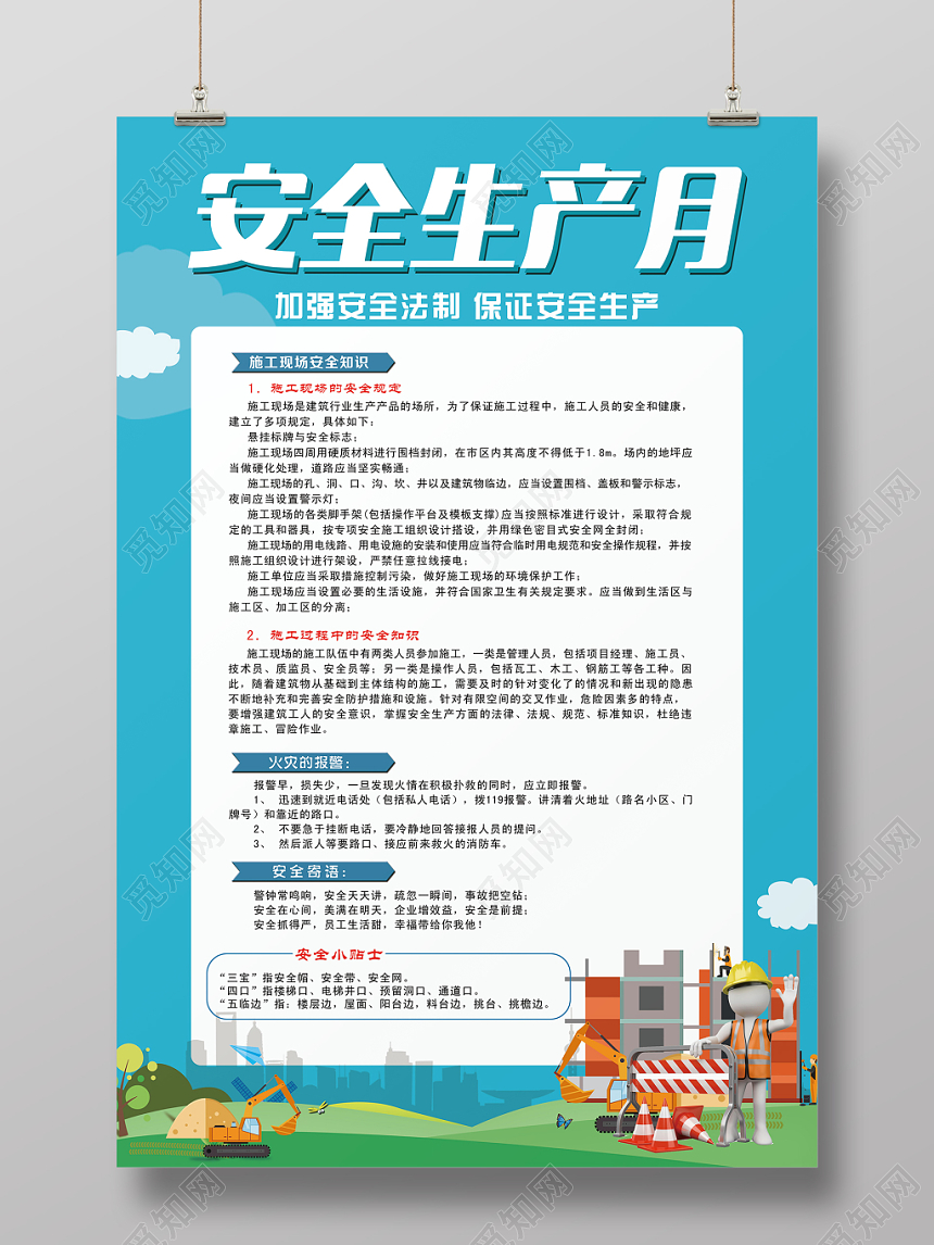 蓝色手绘安全生产月安全知识宣传海报