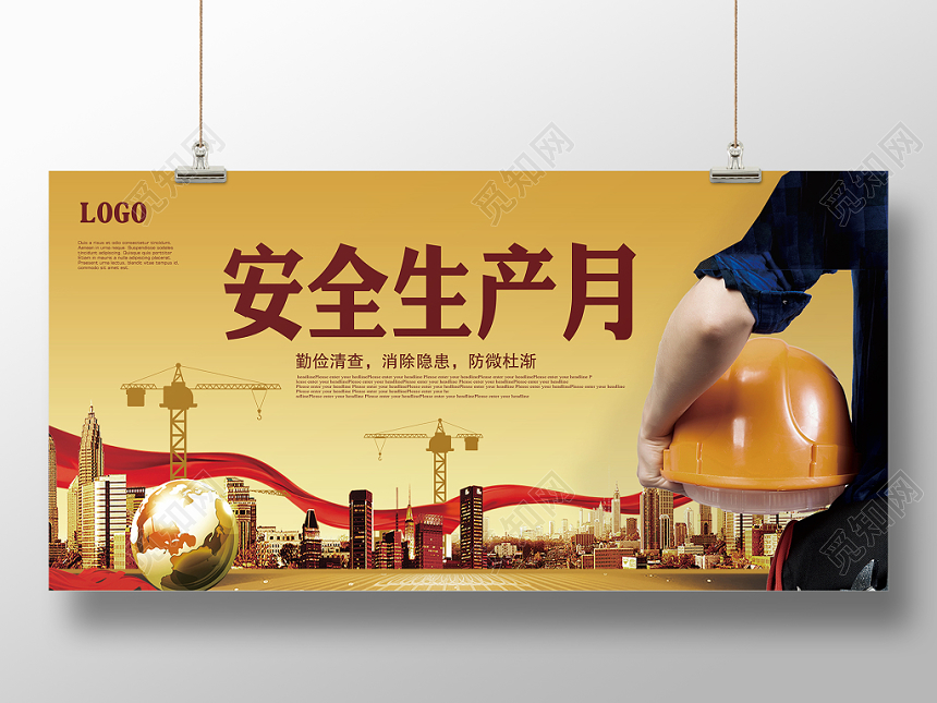 工地宣传栏金色商务安全生产月消除隐患宣传展板